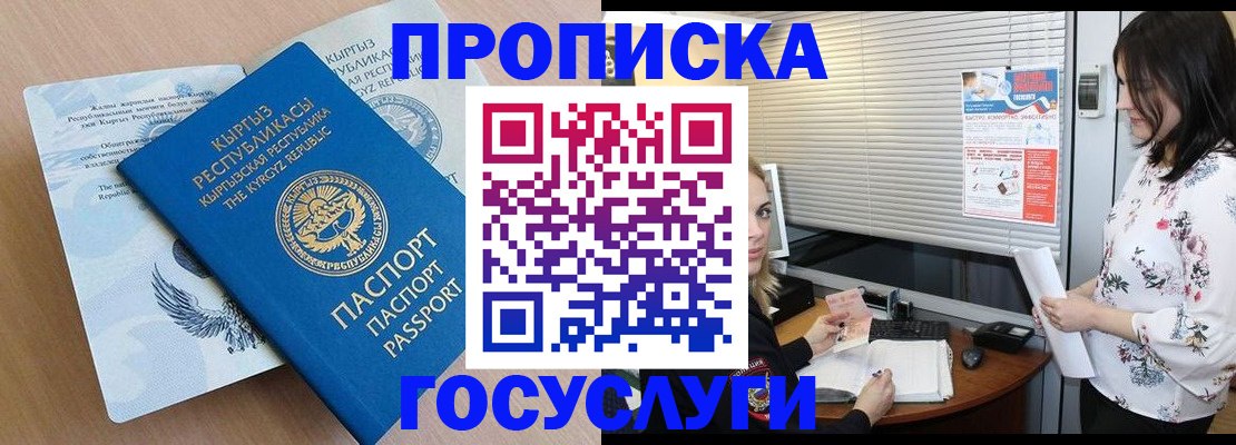 прописка законно в Опочке